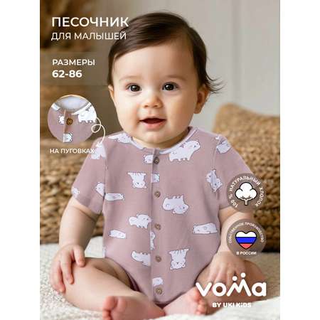Песочник Voma
