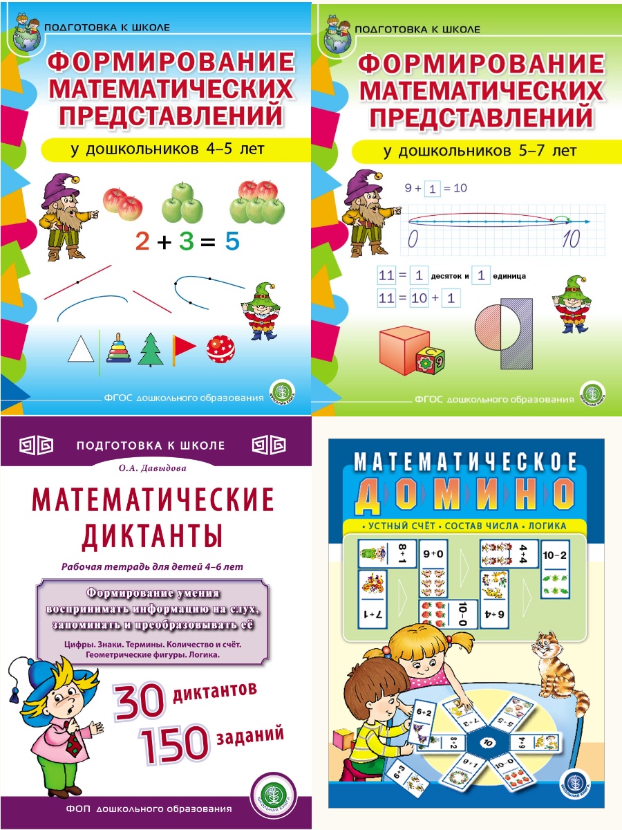 Математика Школьная Книга Формирование математических представлений у детей 4–5 лет - фото 6