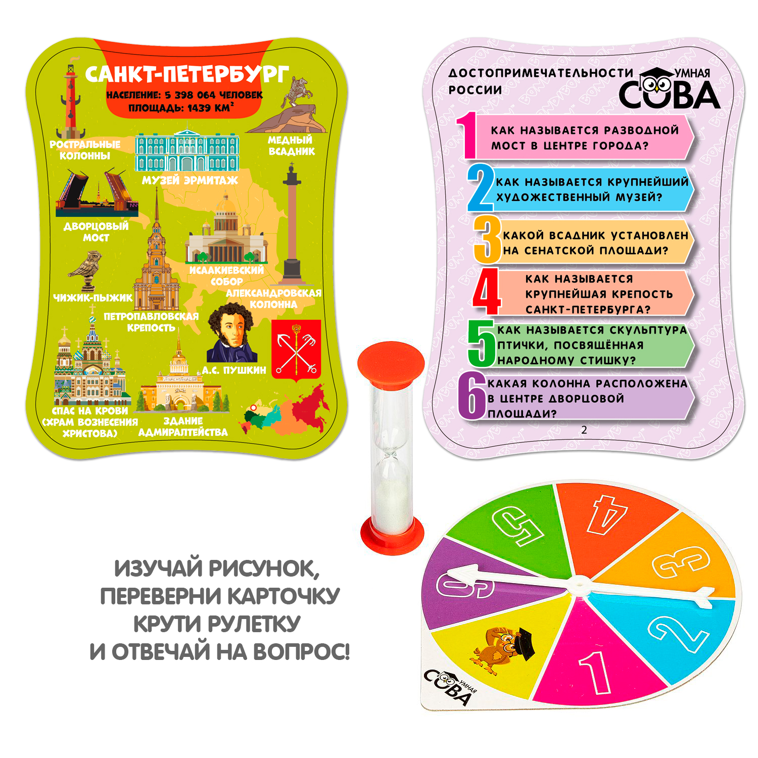 Настольная игра Bondibon Достопримечательности России - фото 4