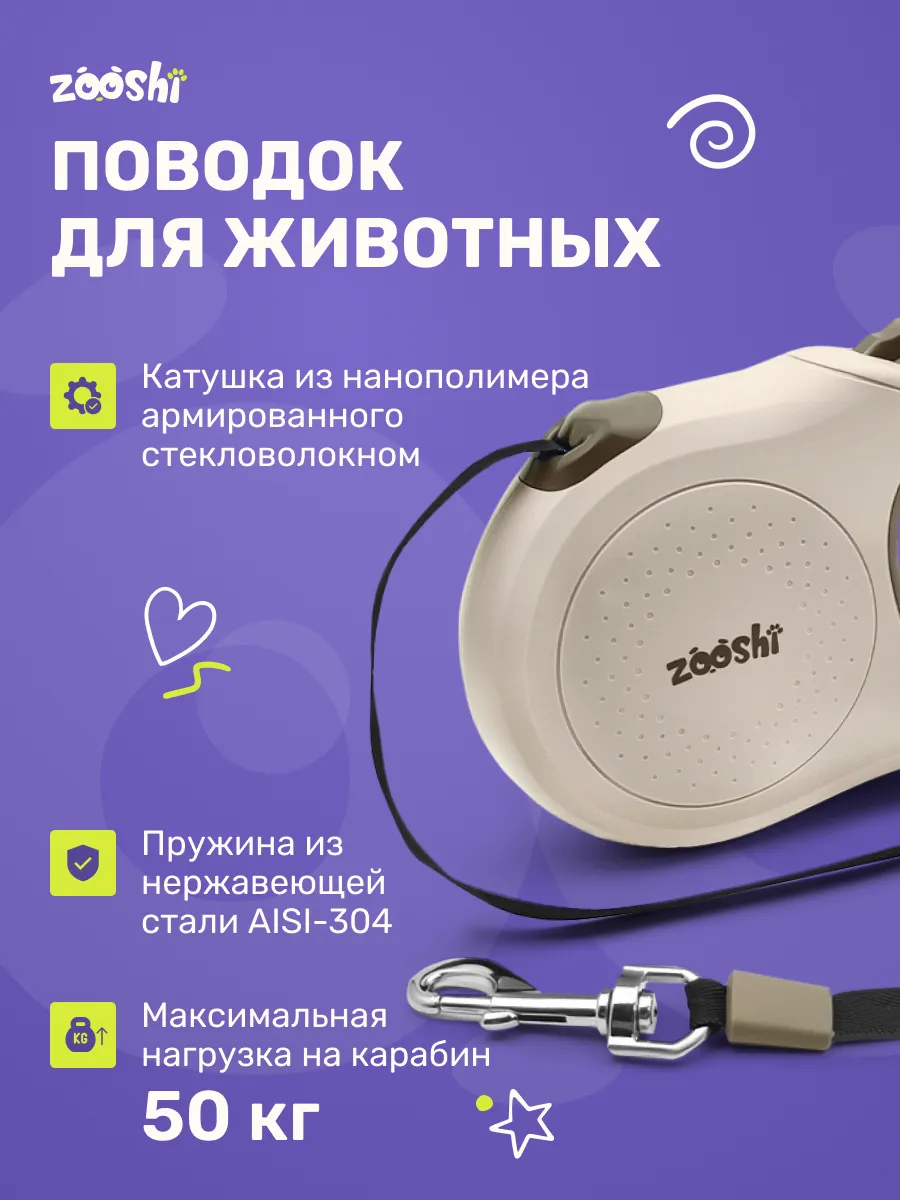 Поводок рулетка ZOOSHI для собак мелких пород 5м 15кг - фото 4