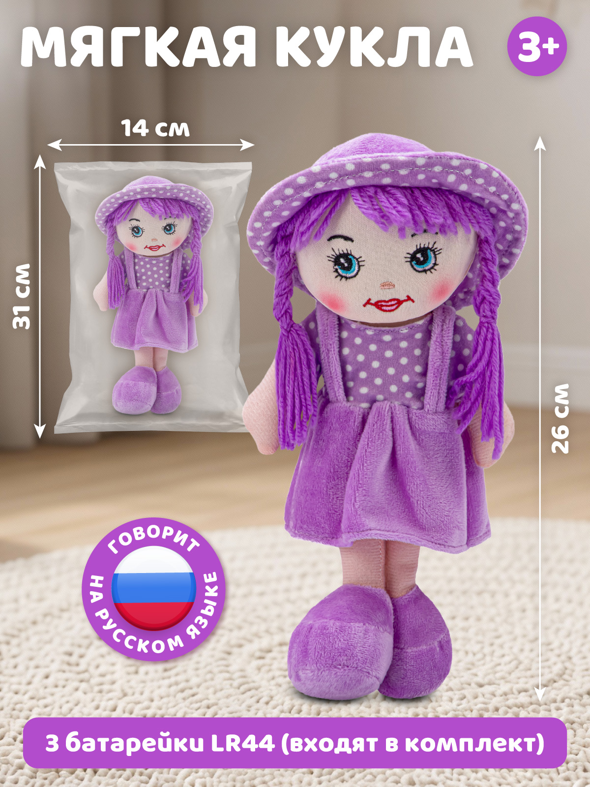 Мягкая игрушка AMORE BELLO говорящая 26см - фото 4