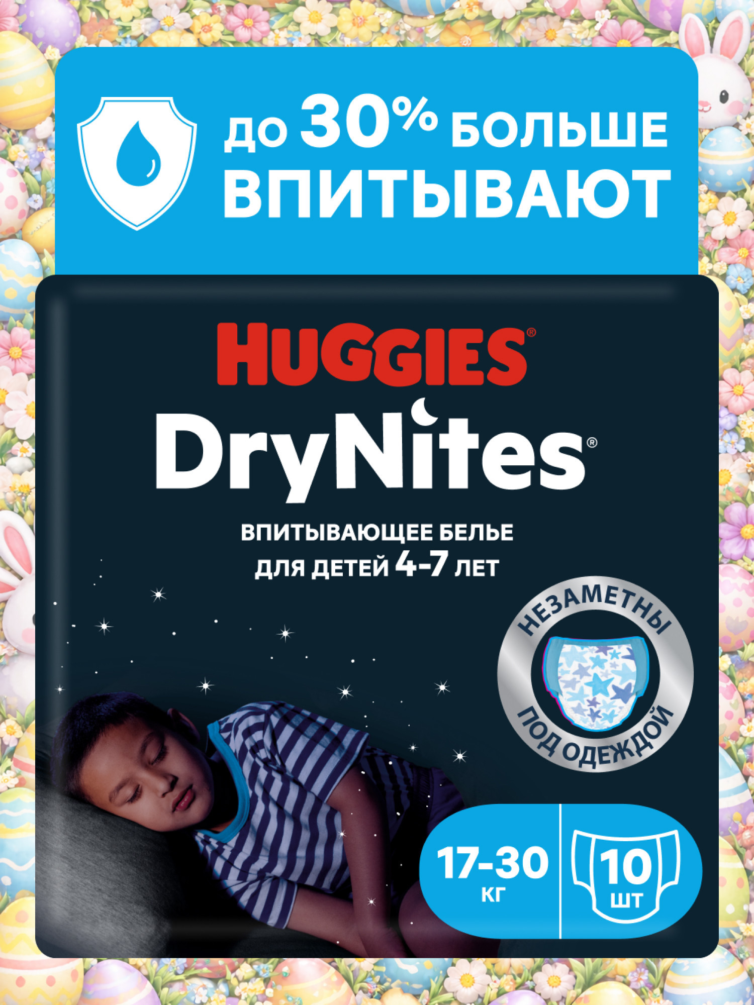Трусики Huggies DryNites для мальчиков XXXL (17-30 кг) 10 шт. - фото 1