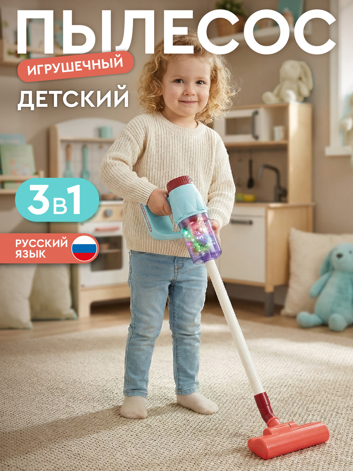 Игрушка AMORE BELLO пылесос - фото 1