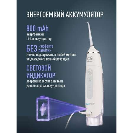 Ирригатор CS MEDICA импульсный 3 реж.