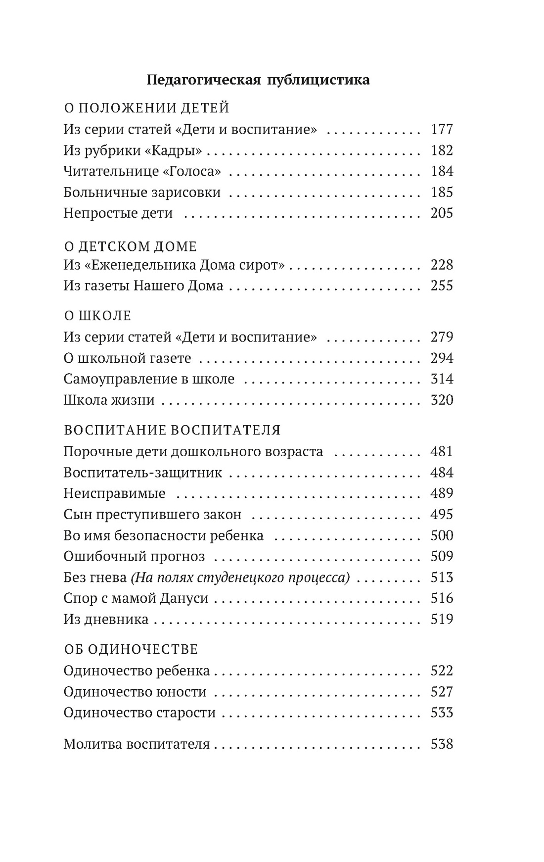 Книга АЗБУКА Как любить ребенка. Корчак. Комплект из 2-х книг - фото 10