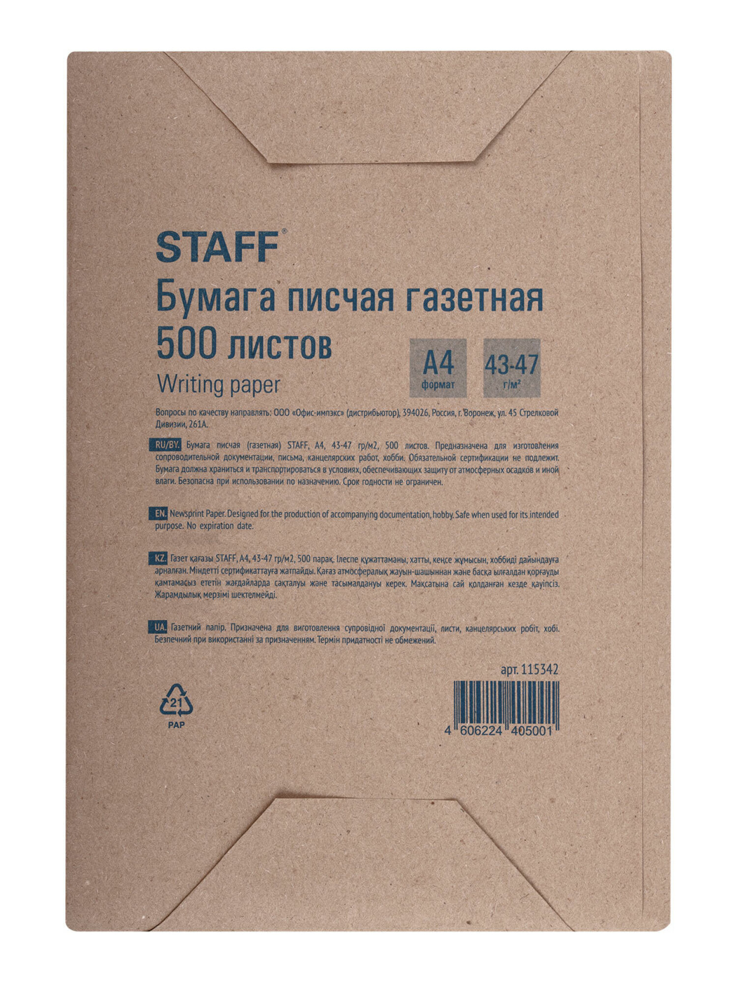 Бумага офисная Staff 500 лист. - фото 5