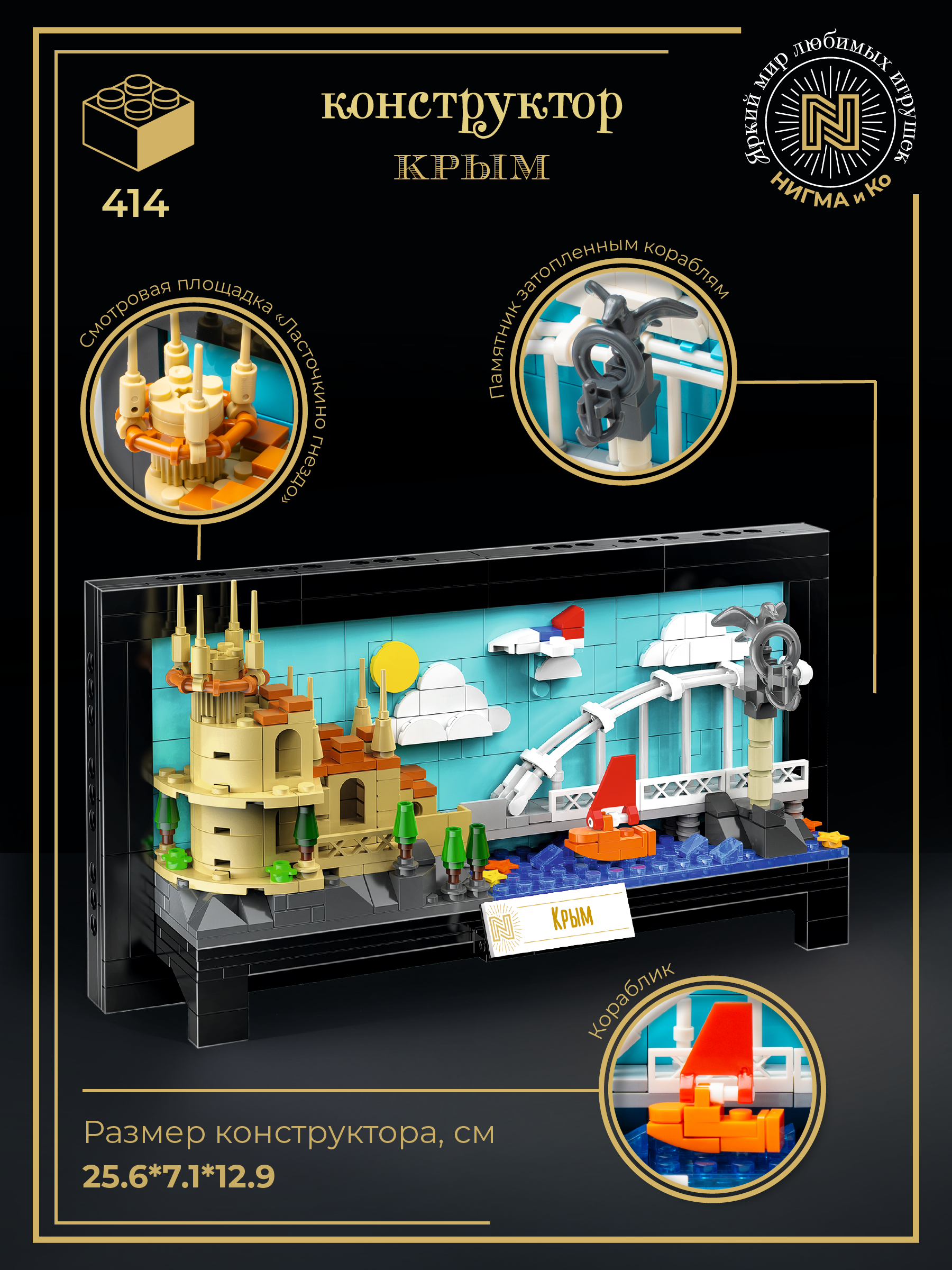 Конструктор N Крым 414 дет. - фото 2