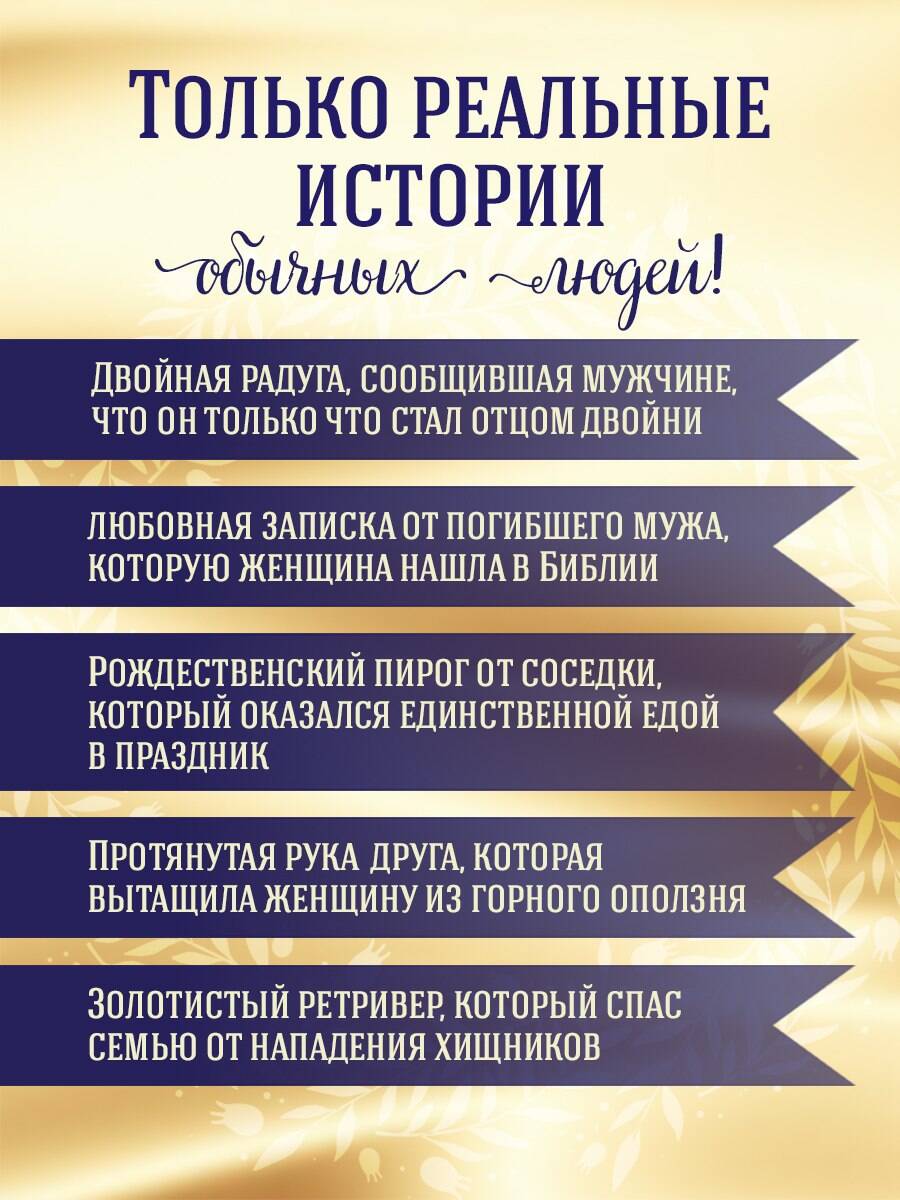 Книга БОМБОРА Куриный бульон для души. Чудеса случаются (подарочное оформление) - фото 3