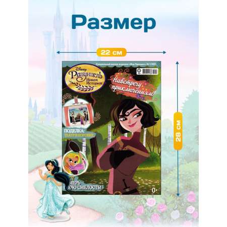 Журналы Disney Набор развивающих детских журналов для девочек