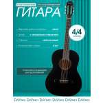 Игрушка музыкальная DaVinci гитара