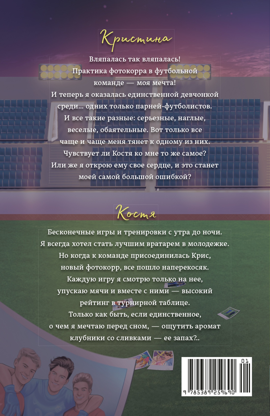 Книга Махаон Шумаева Е Командный игрок - фото 3