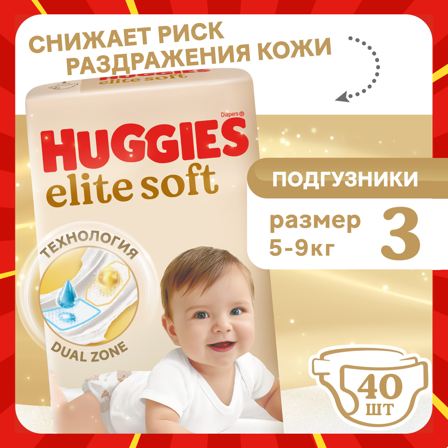 Подгузники Huggies Elite Soft 3 (5-9 кг) 40 шт. - фото 1