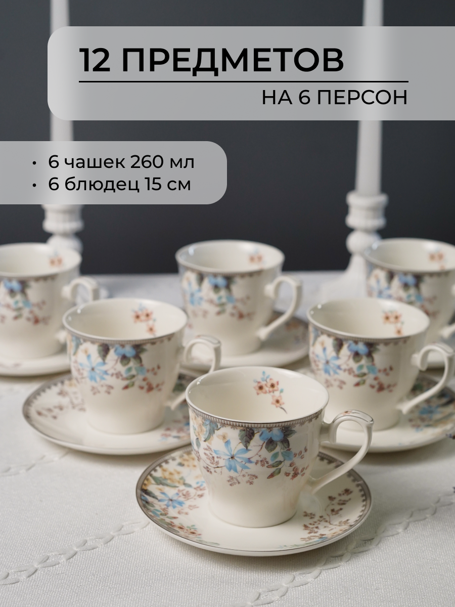 Чайный сервиз на 6 персон Balsford фарфоровый 12 предметов - фото 3