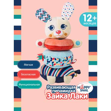 Игрушка Happy Snail пирамидка