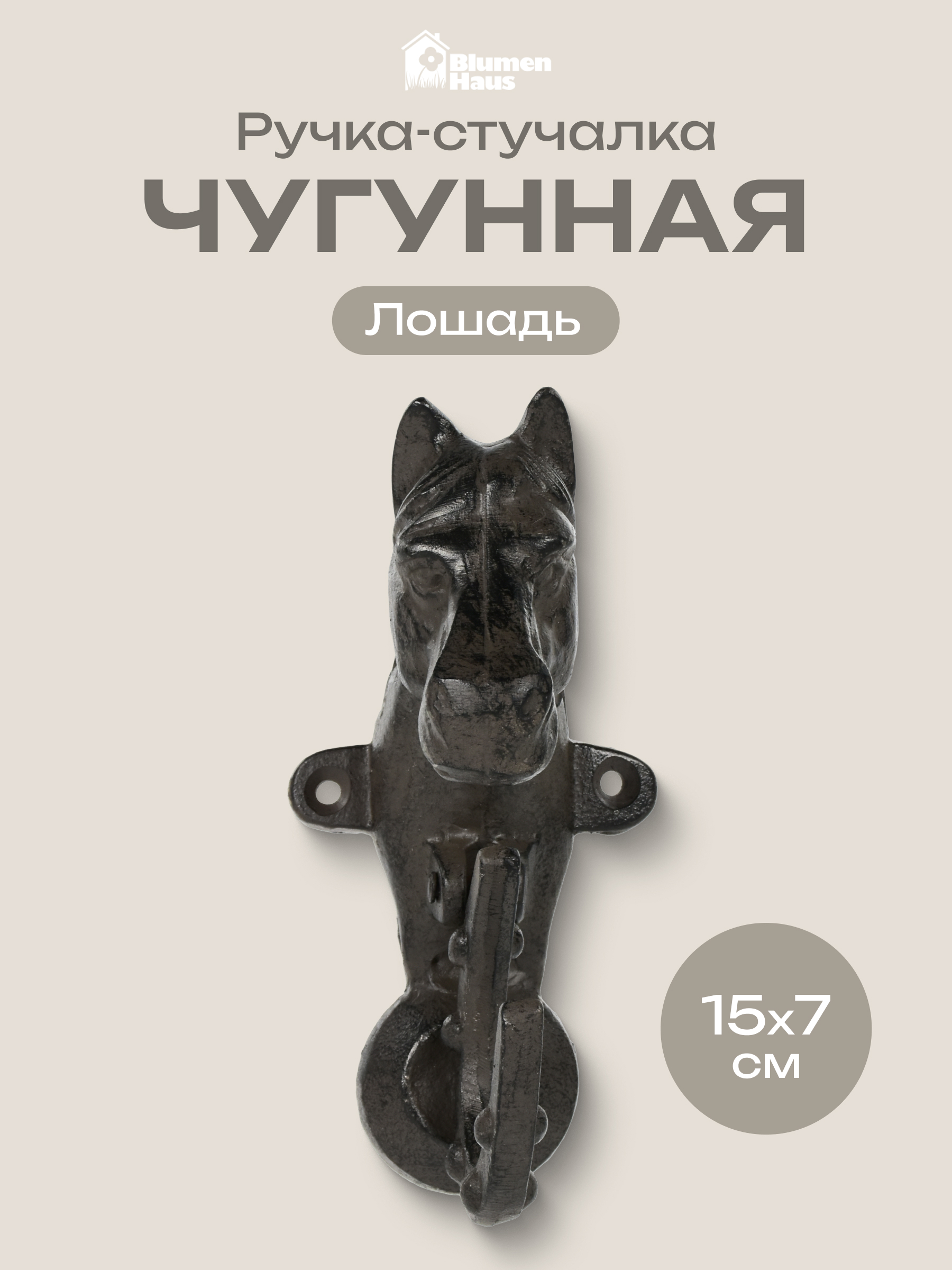 Ручка-стучалка Blumen Haus Лошадь - фото 1