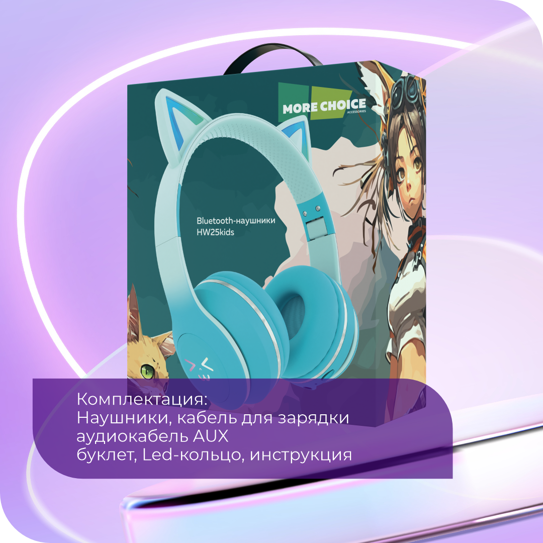 Детские наушники More Choice HW25kids Turquoise - фото 6