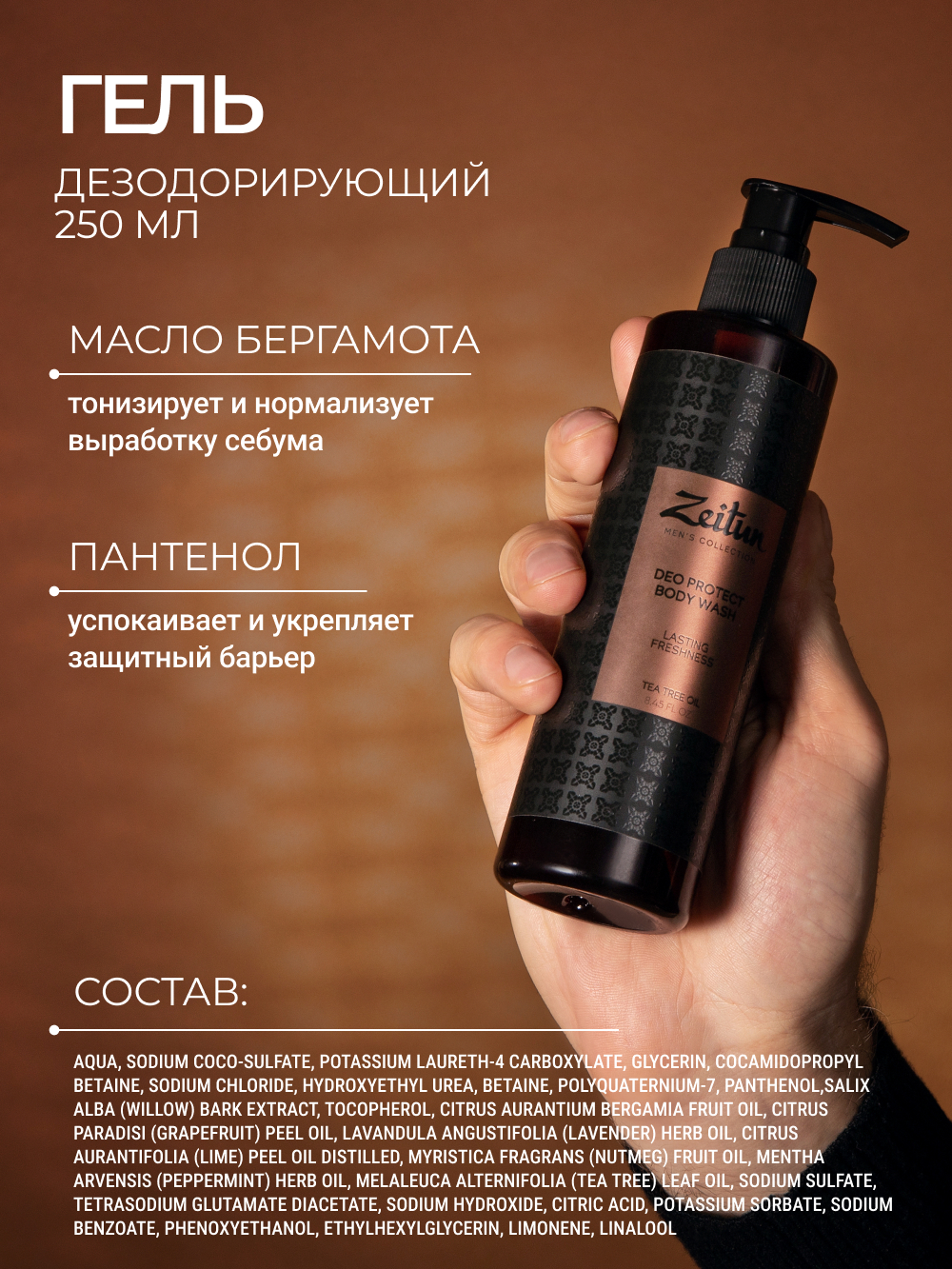 Набор средств Zeitun Чистота и комфорт 650 мл - фото 4