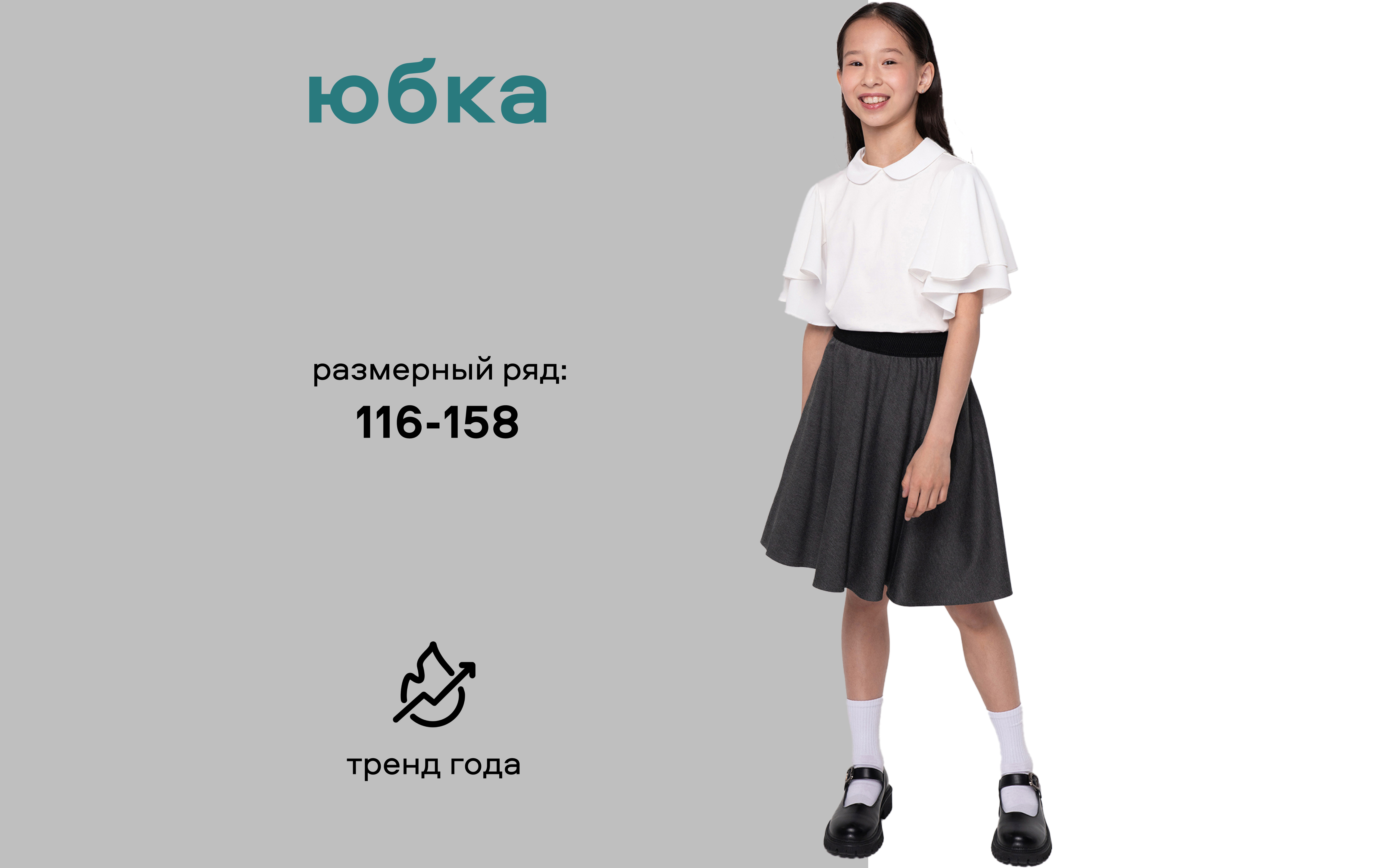 Юбка Smena 14713 - фото 6