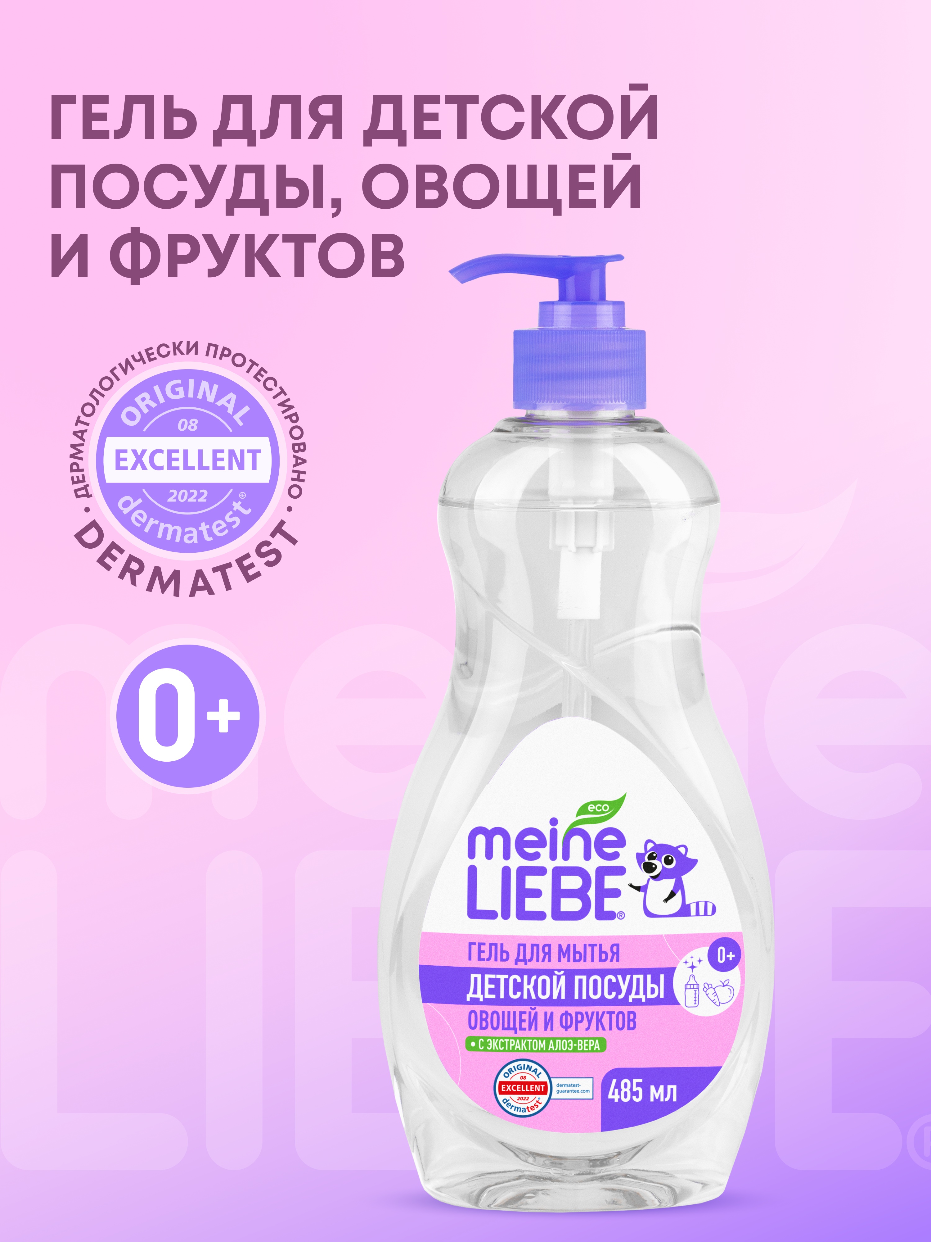 Средство для мытья посуды Meine Liebe Фруктов, овощей, игрушек - фото 1