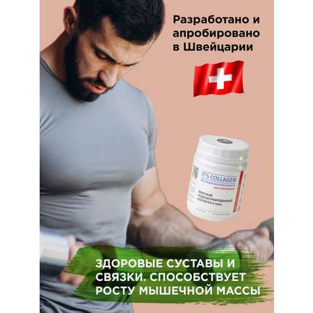 Морской коллаген 2 типа ITS COLLAGEN Для активного образа жизни и высоких нагрузок