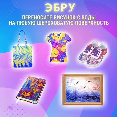 Набор для рисования Brauberg эбру