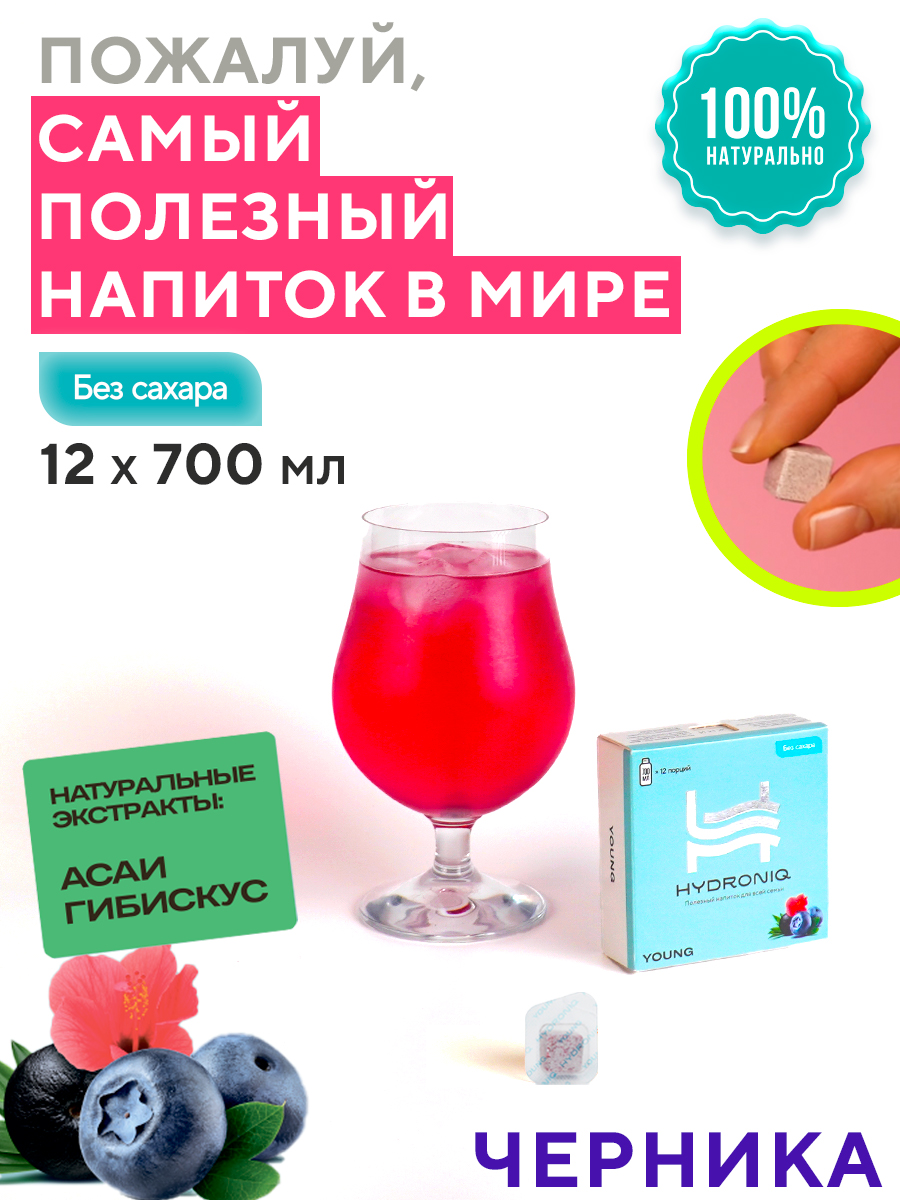 Полезный напиток Hydroniq Young черника - фото 2