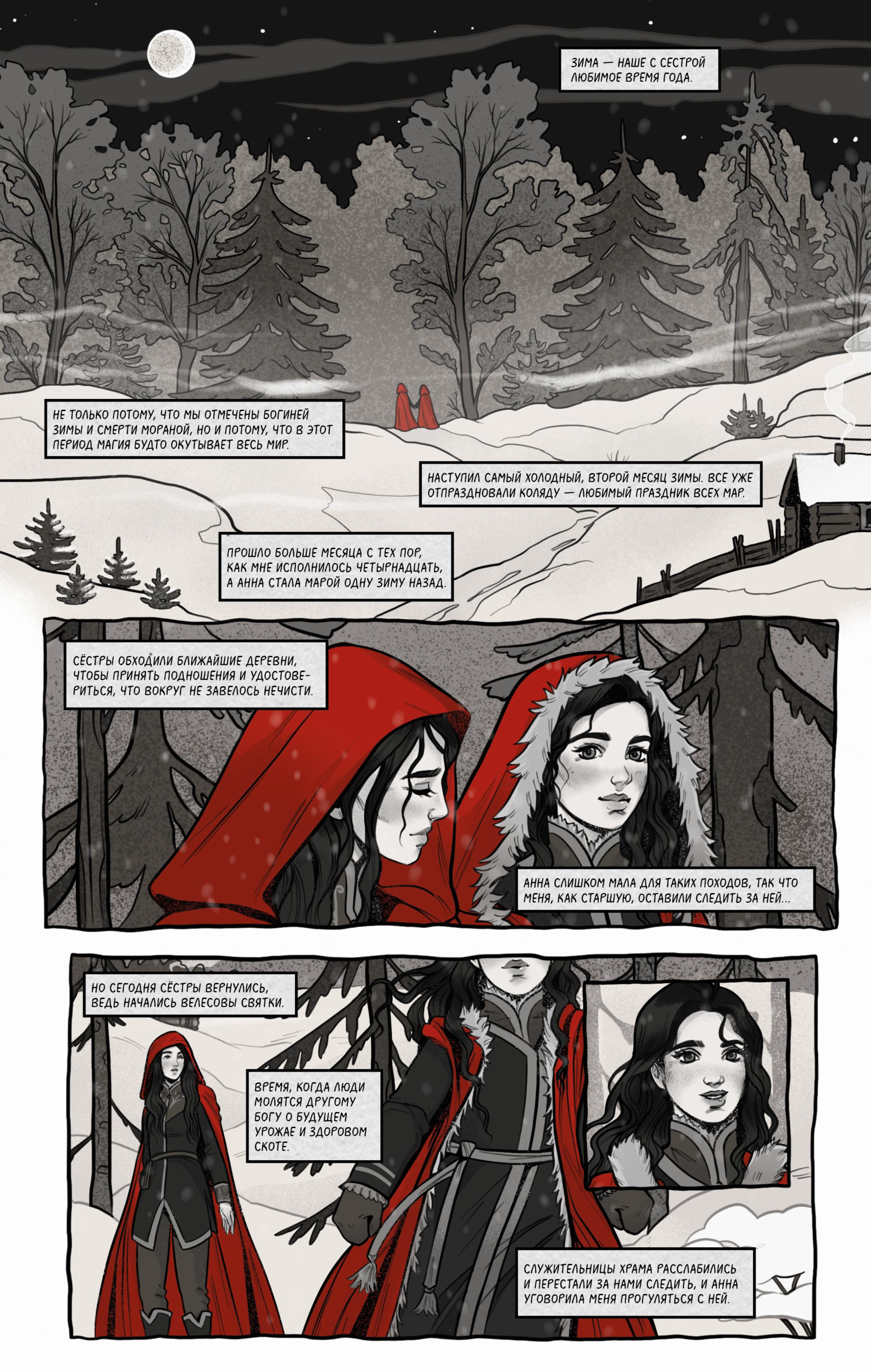 Книга Эксмо Мара и Морок. Графический роман. Том 1 - фото 6