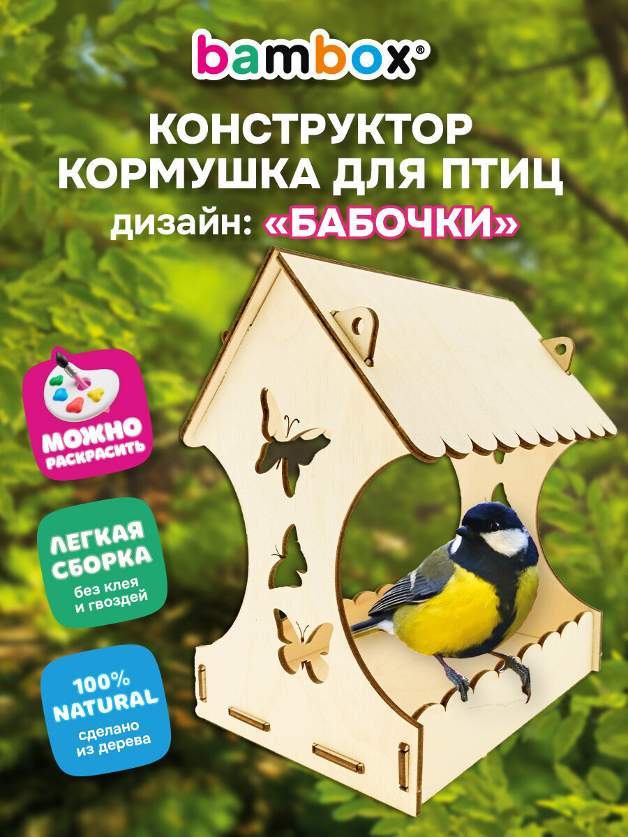 Кормушка для птиц Bambox деревянная уличная сборная подвесная на окно домик из фанеры - фото 1