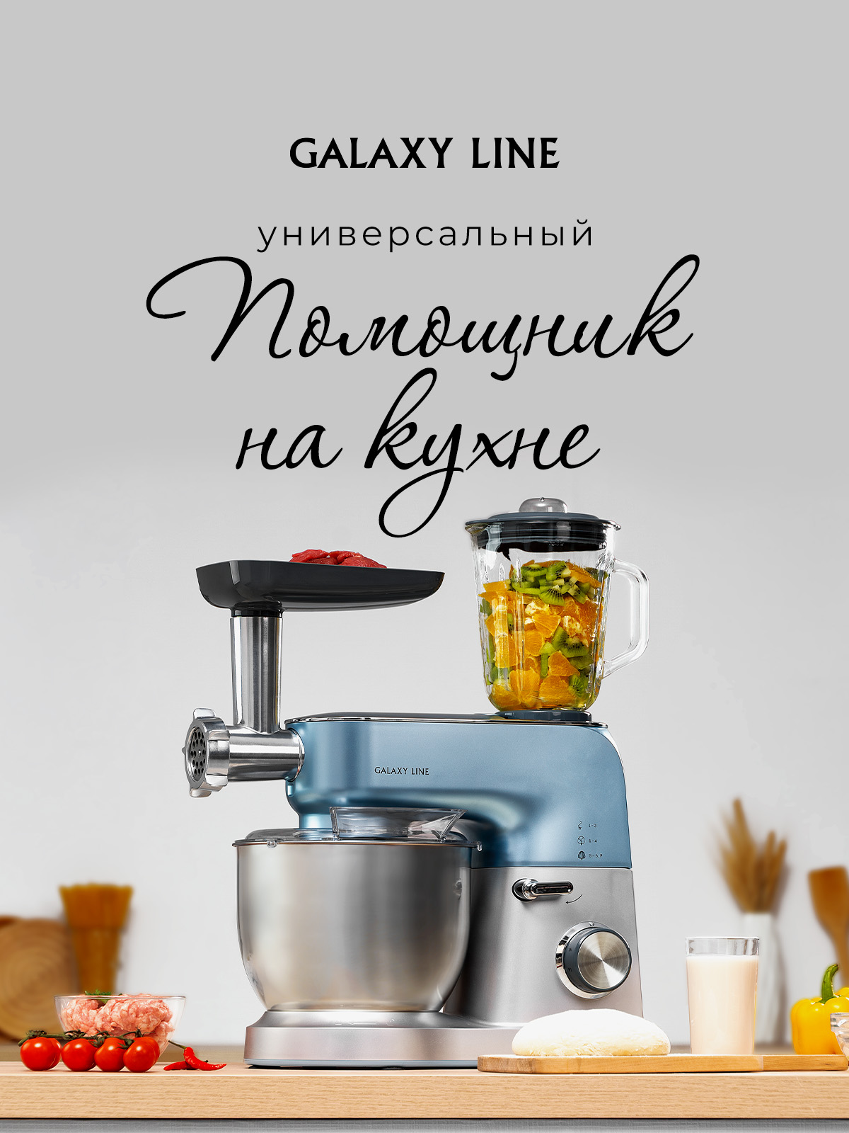 Кухонная машина Galaxy LINE GL2311 - фото 12