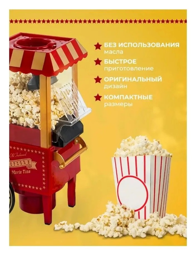 Попкорница CASTLELADY большая домашняя электрическая - фото 12