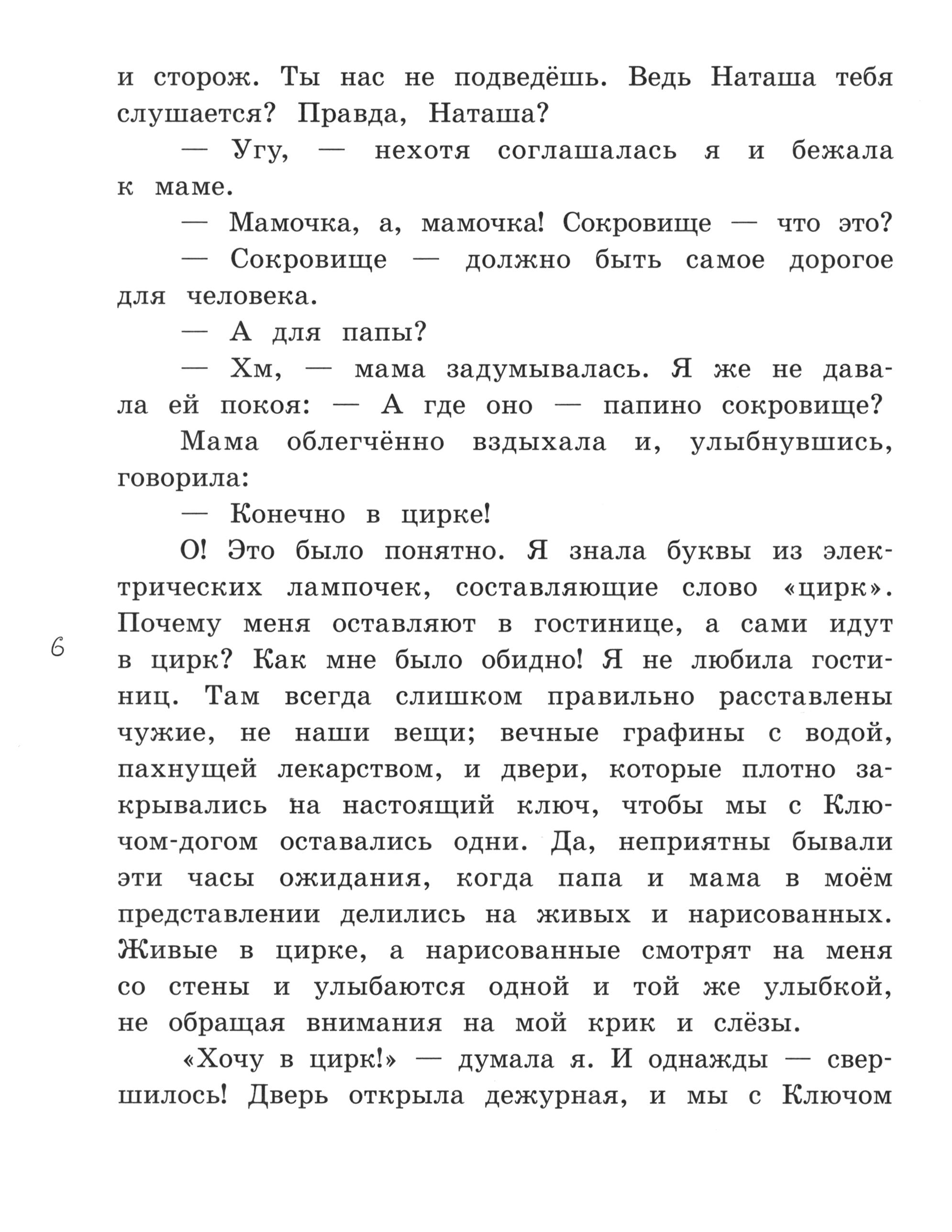 Книга Лабиринт Ваш номер! - фото 4