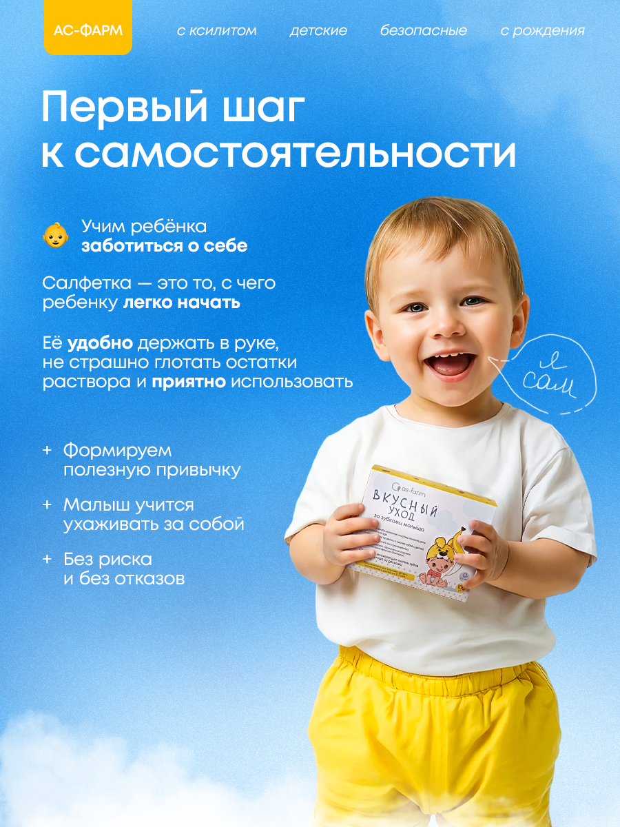 Влажные салфетки АС-ФАРМ для полости рта 1 упак. 100 шт. - фото 9