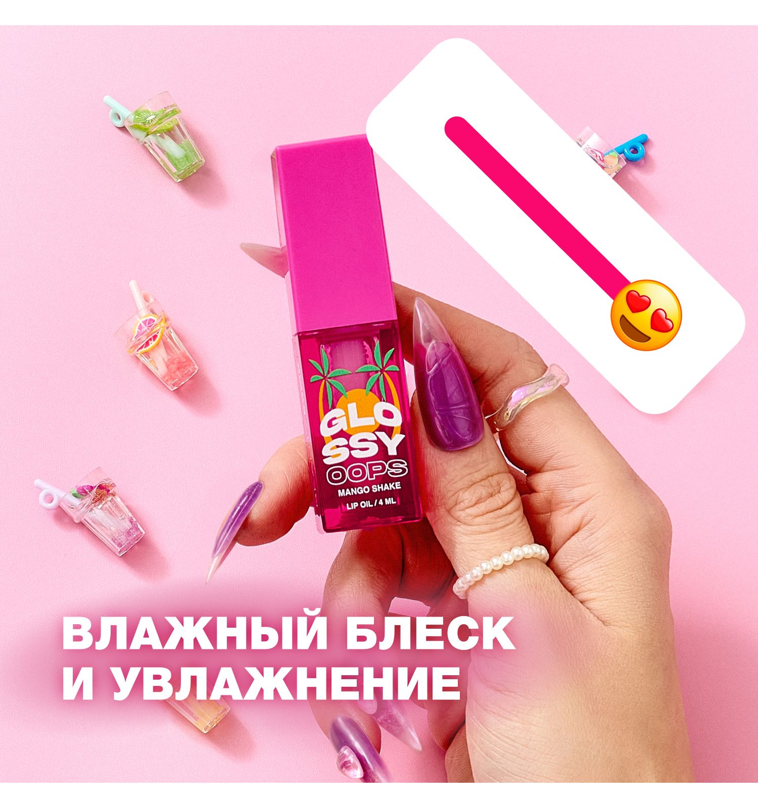 Масло для губ Beauty Bomb Lip oil Glossy oops тон 06 - фото 4
