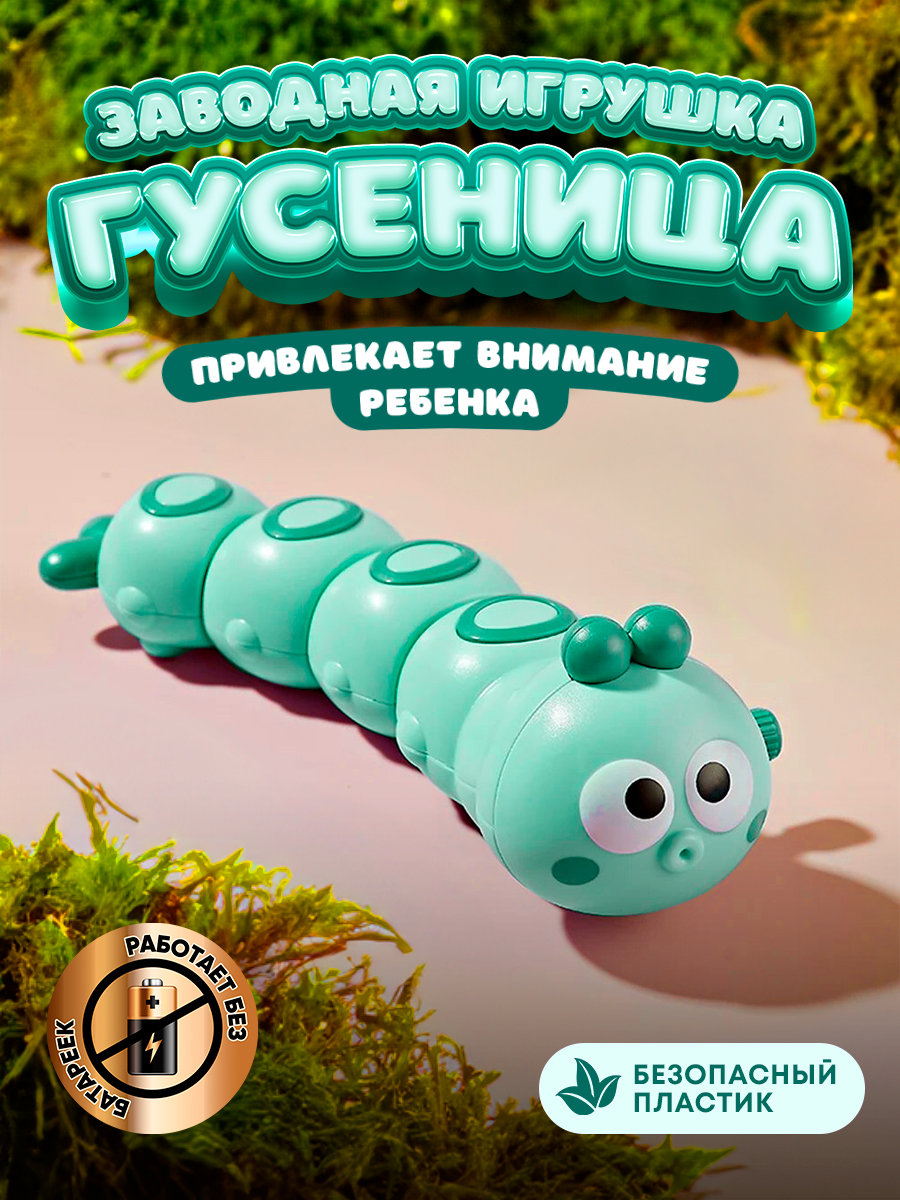 Фигурка Lulumi Заводная игрушка - фото 1
