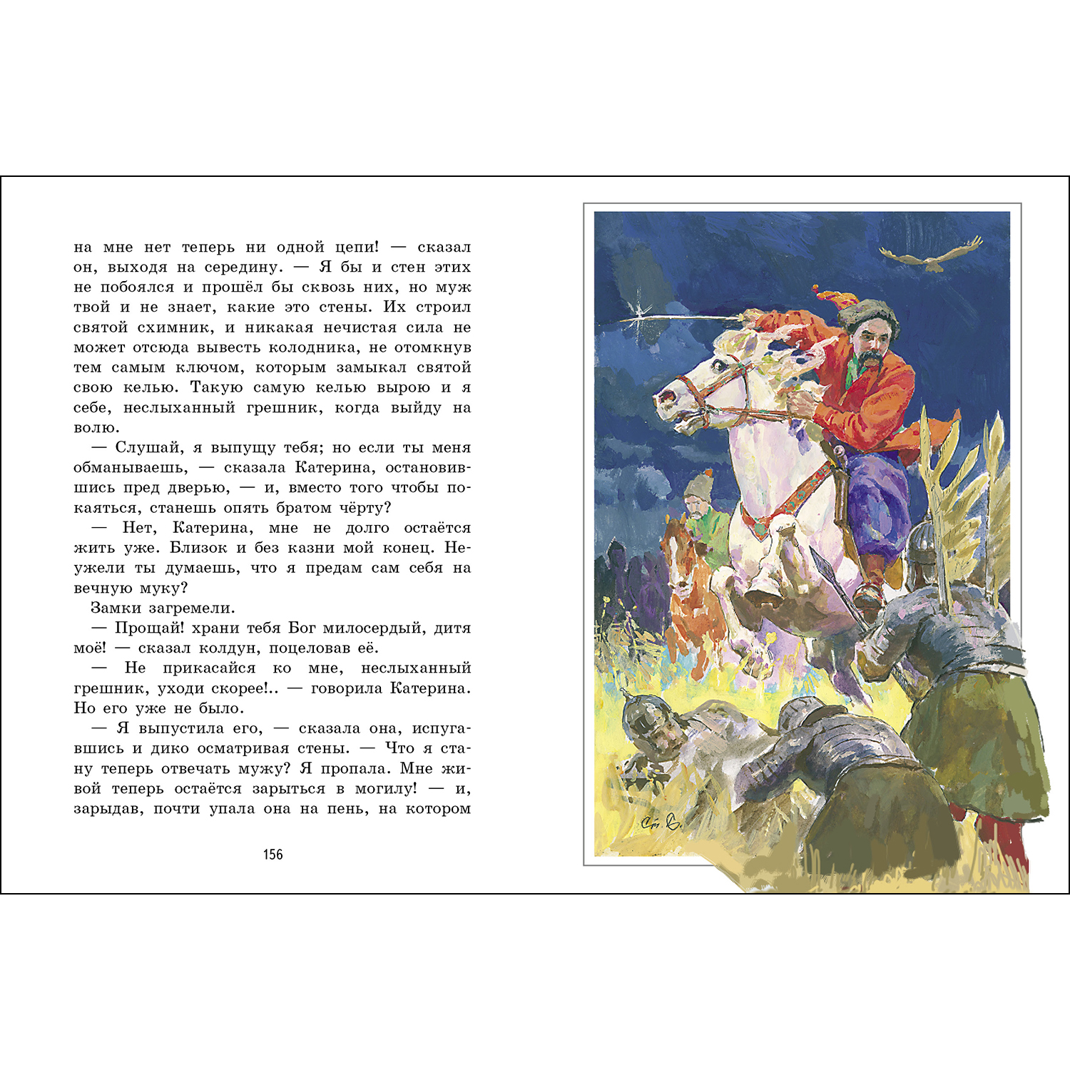 Книга СТРЕКОЗА Сорочинская ярмарка - фото 4