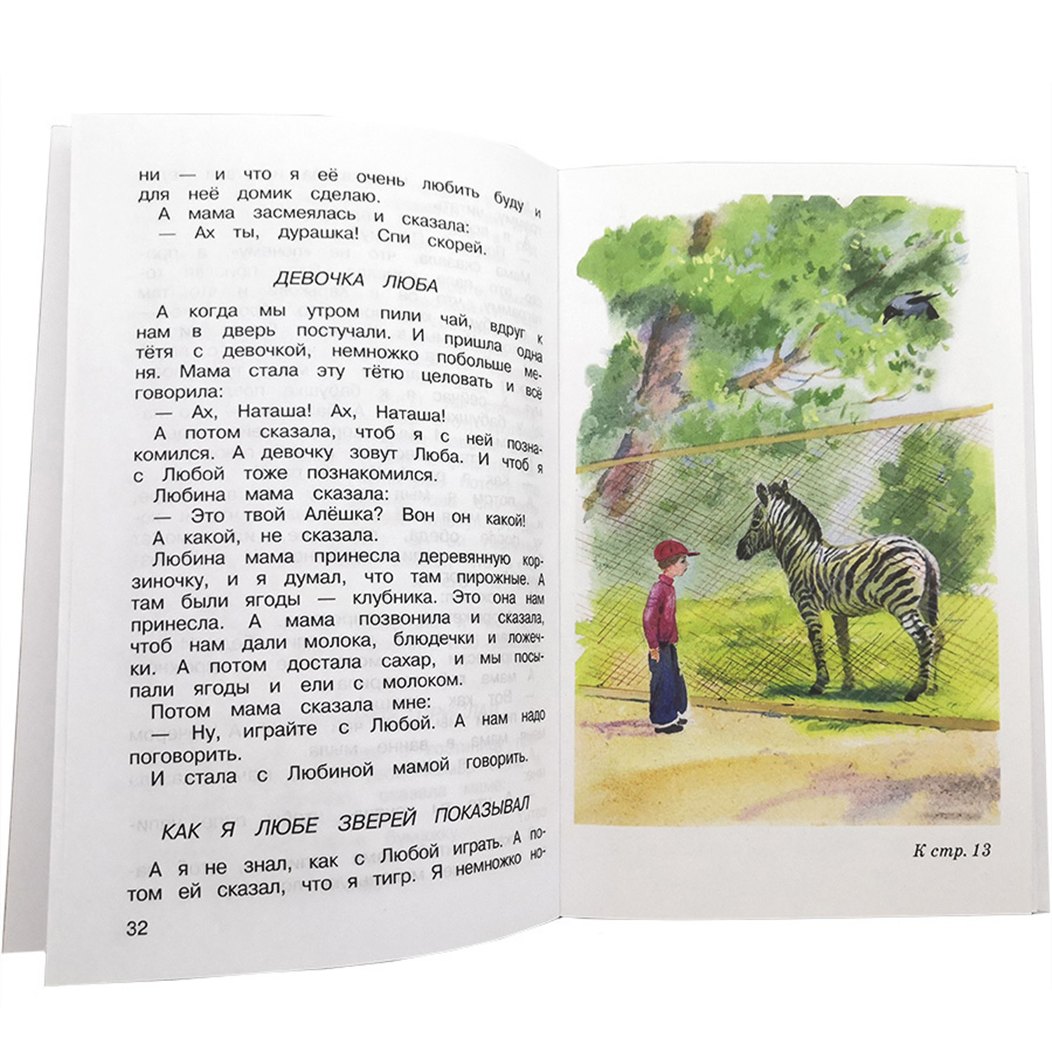 Книги Искатель Детям Толстой и Рассказы для детей Житков - фото 3
