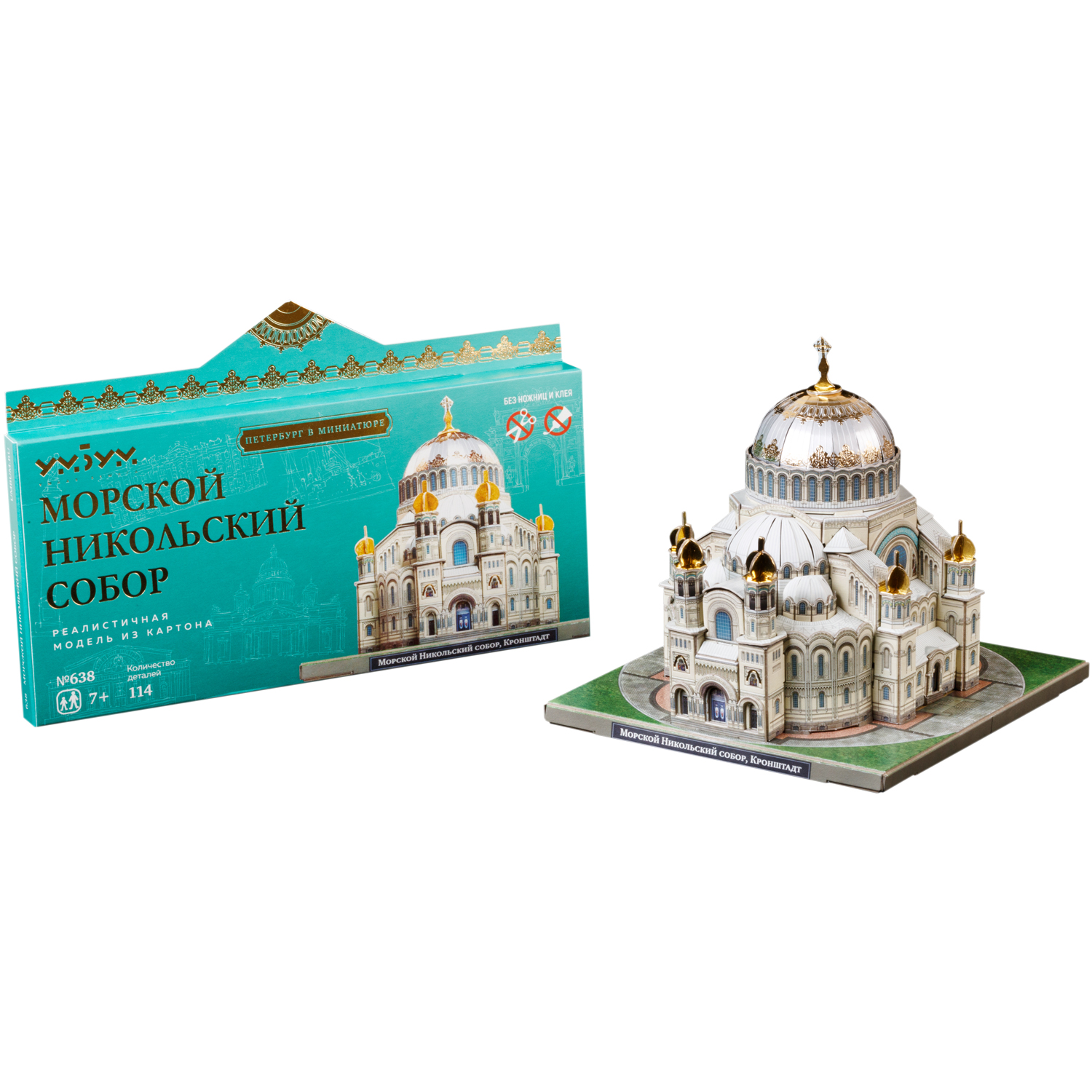 Сборная модель Умная бумага Морской Никольский собор. Кронштадт Арт. 638 638 - фото 3