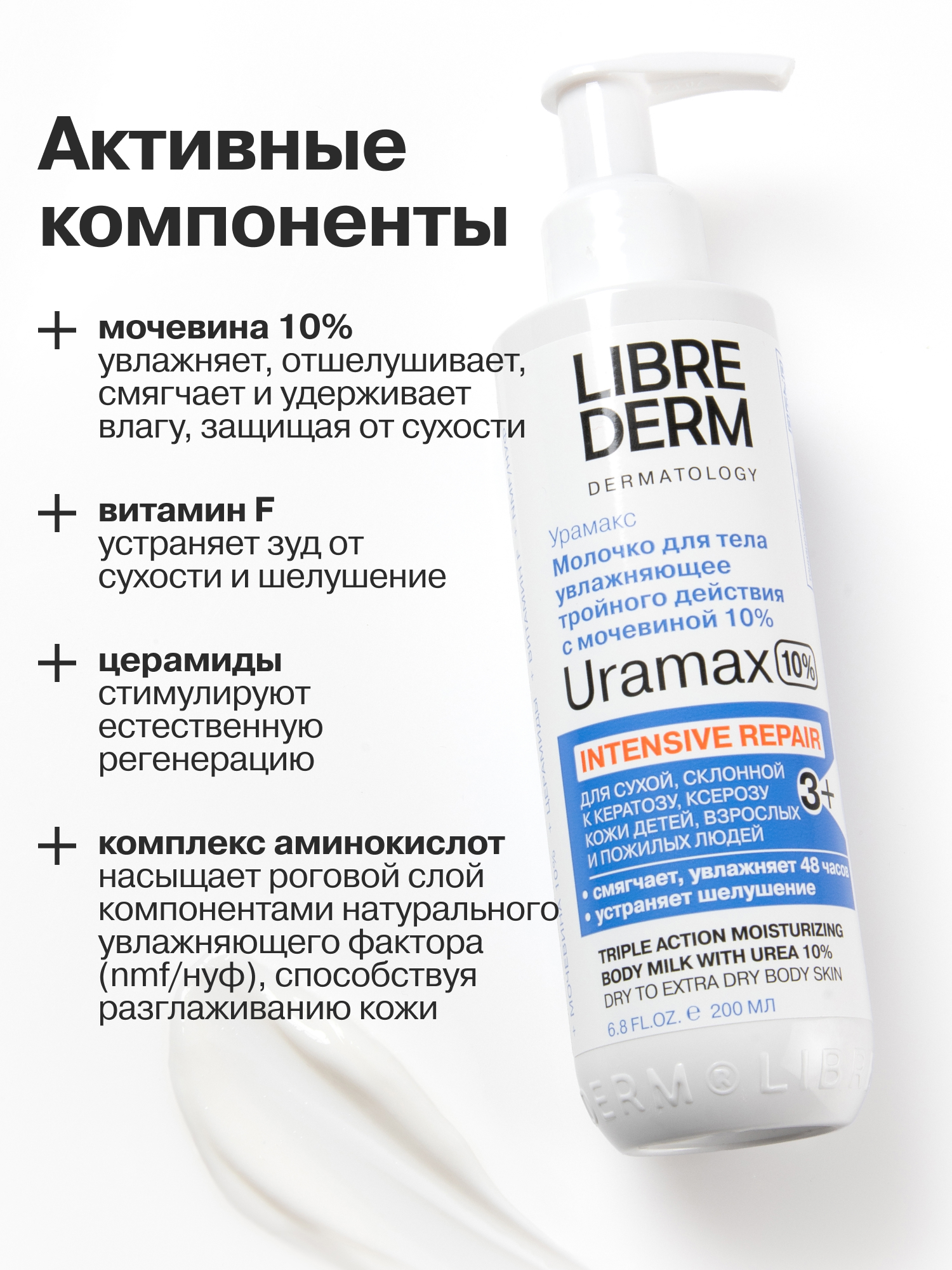 Молочко Librederm URAMAX для тела с мочевиной 200 мл - фото 5