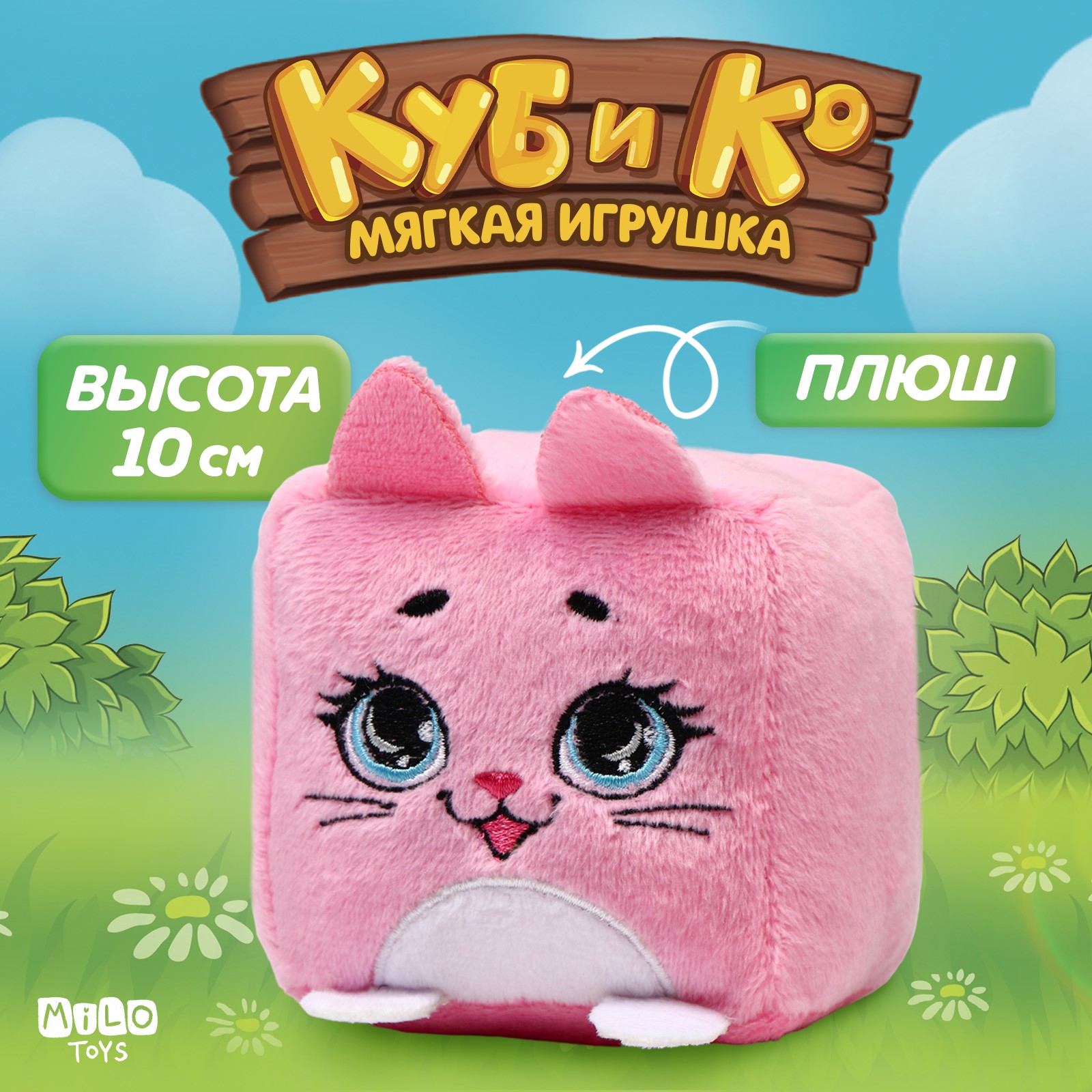 Мягкая игрушка Milo Toys 8 см - фото 1