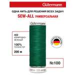 Нитки для шитья Guttermann 200м цвет 402