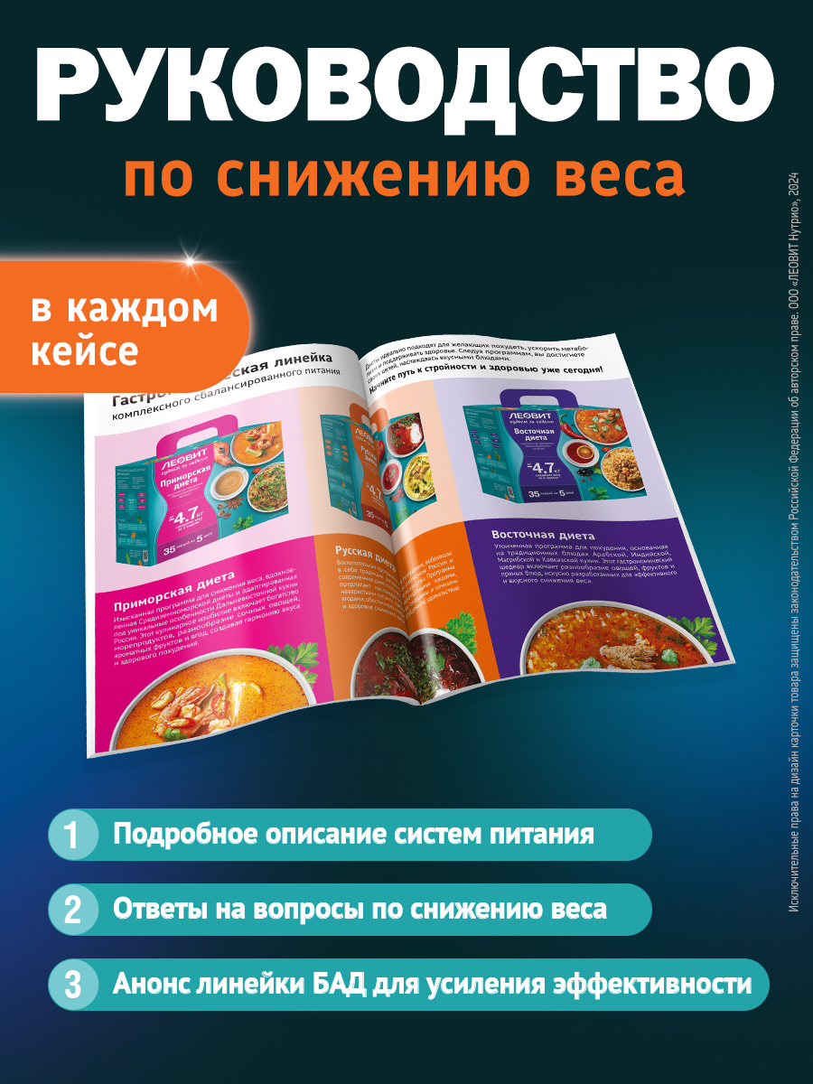Русская диета для похудения Леовит Программа питания набор 35 блюд в пакетиках - фото 8
