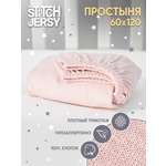 Простыня Mrs.Stretch Mr.Jersy Пудровый 60 x 120 см на резинке