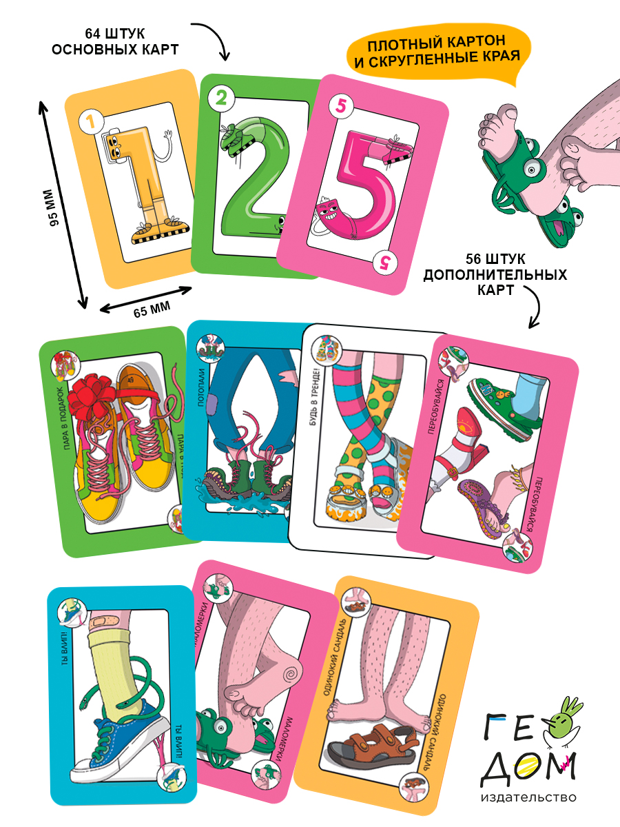 Настольная игра ГЕОДОМ Уноси ноги - фото 3