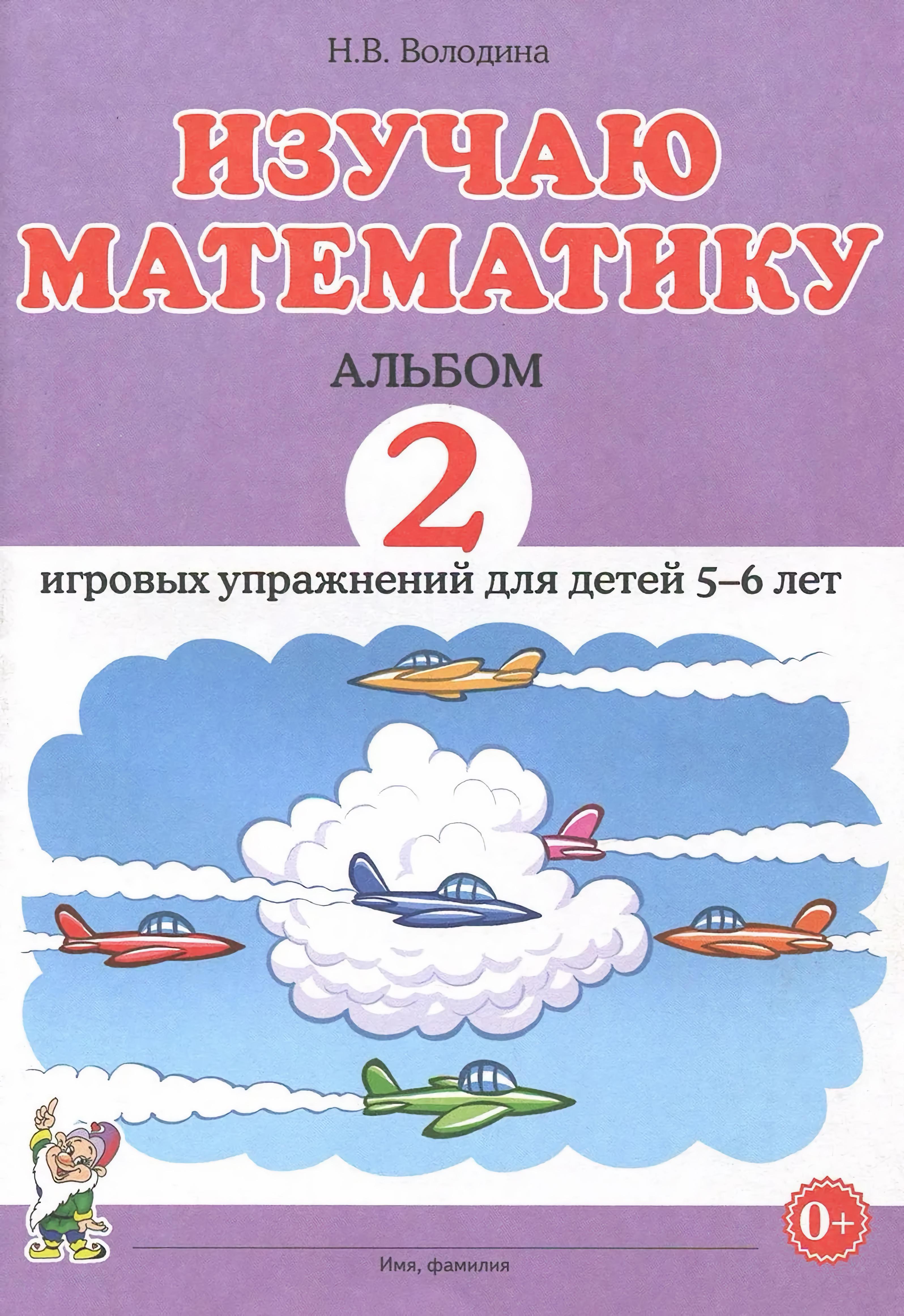 Книга СОННЫЙ ГНОМИК Изучаю математику Игровые упражнения для детей 5 6 лет - фото 1