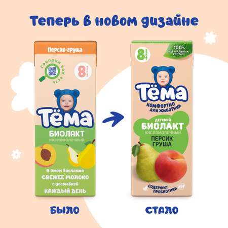 Биолакт Тёма Персик-груша 3.0% 206г с 8месяцев