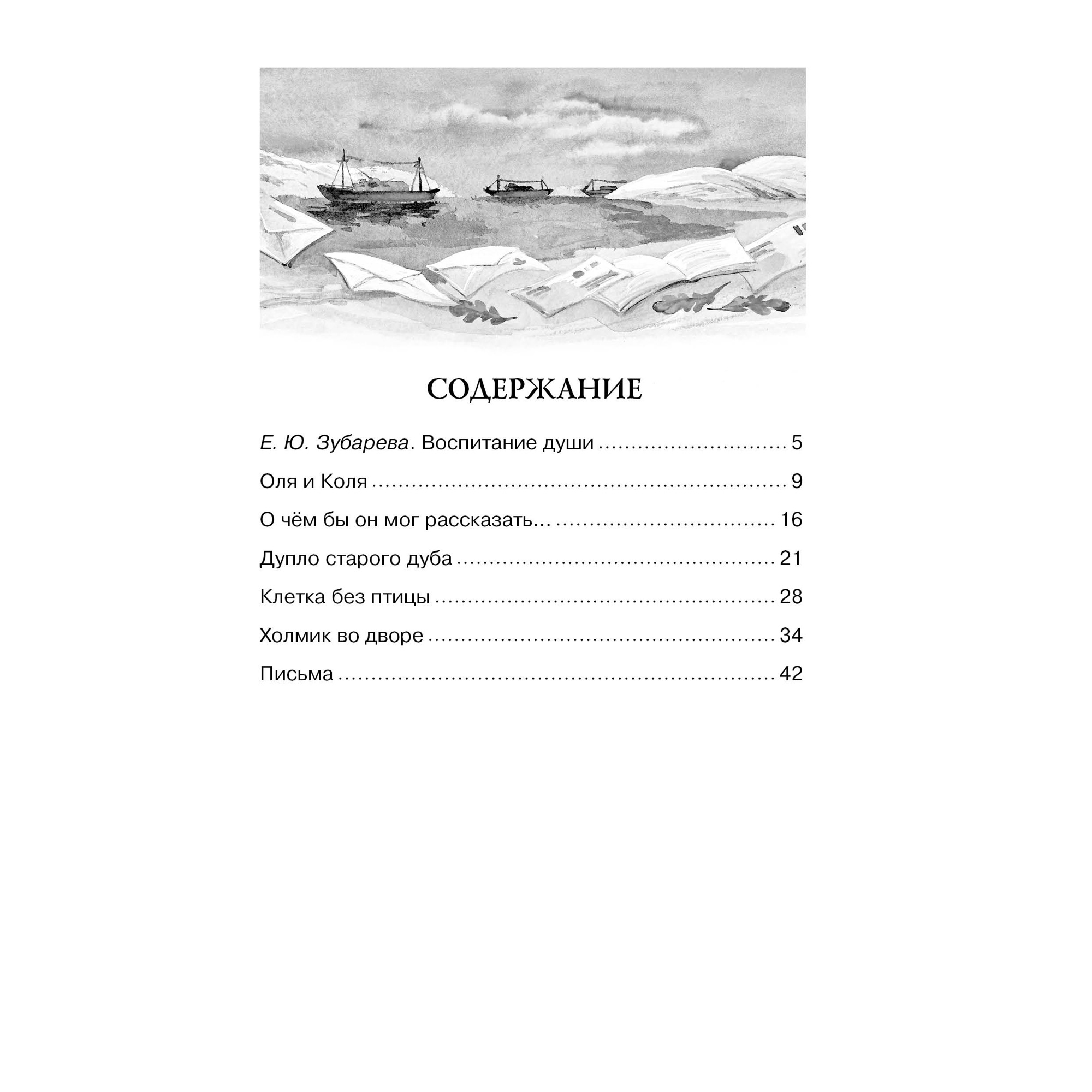 Книга МАХАОН Коля пишет Оле Оля пишет Коле Алексин А. - фото 8