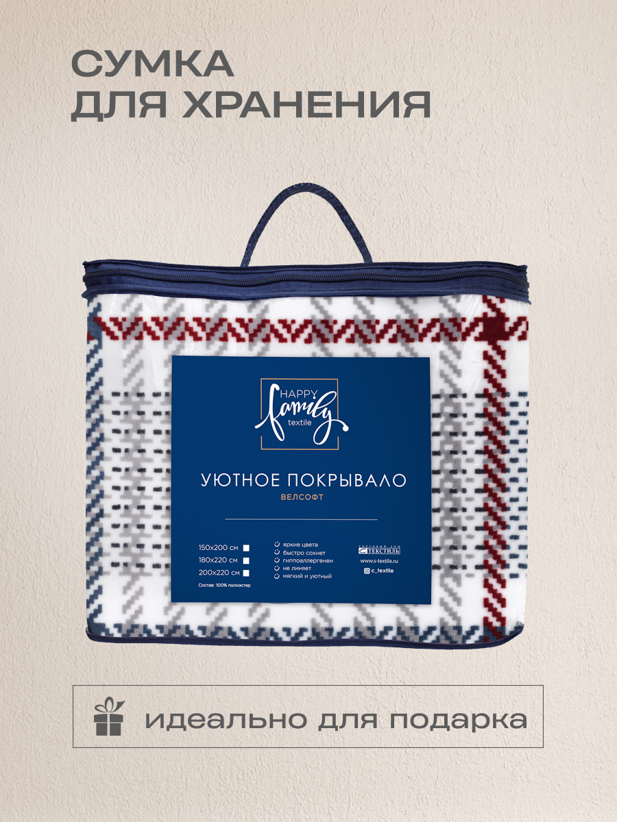 Покрывало Happy Family Берберри 200 x 220 см велсофт - фото 9