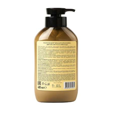 Молочко Ecolatier 400 мл