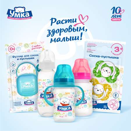 Бутылочка Умкa 250 мл