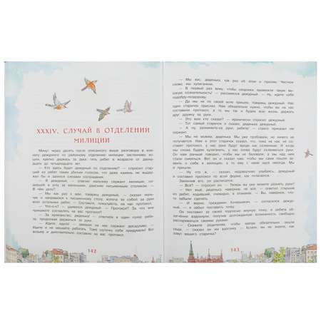 Книга УМка Старик Хоттабыч